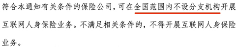 互聯網人身保險新規有哪些變化？金融保險即將下架是真的嗎？插圖4