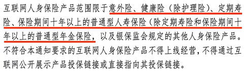 互聯網人身保險新規有哪些變化？金融保險即將下架是真的嗎？插圖2