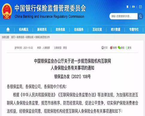 互聯網人身保險新規有哪些變化？金融保險即將下架是真的嗎？插圖
