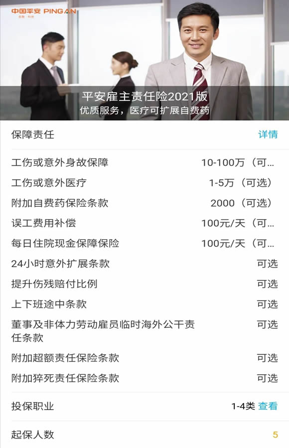 如何購買(mai) 用人單位的責任險？插圖2
