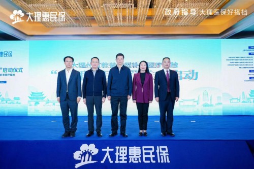 大理州首款普惠補充醫保“大理惠民保”正式發布！插圖4
