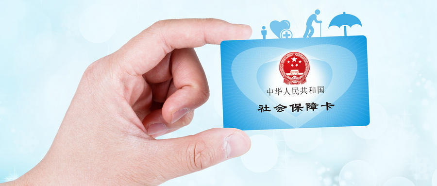上海社保卡是一張卡片嗎？和醫保卡有什麽(me) 區別？插圖2