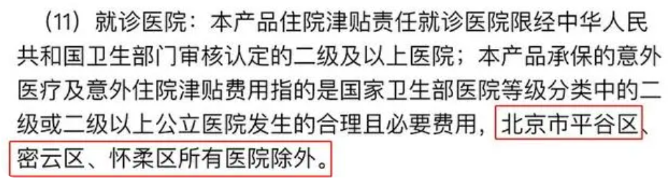 保險理賠時，對就醫醫院有要求嗎？插圖3