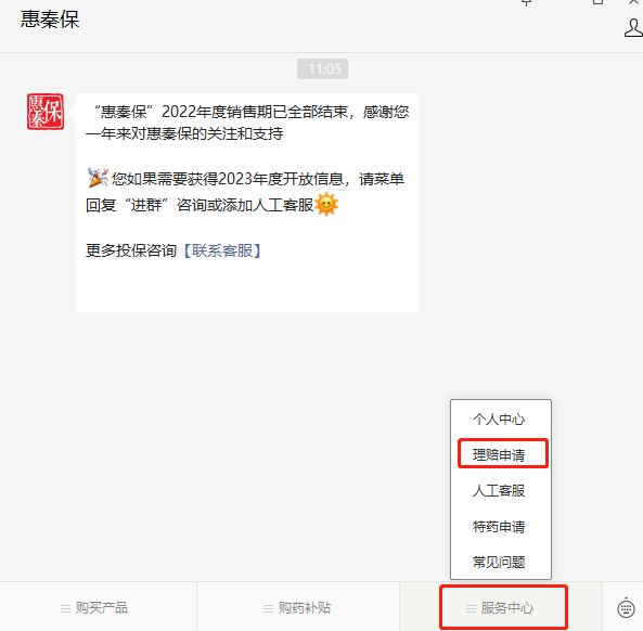 惠秦保如何報銷？有什麽(me) 報銷流程？插圖2