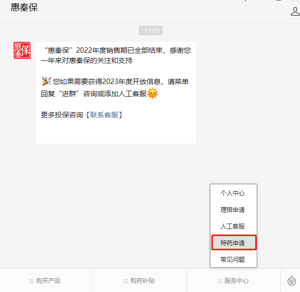 惠秦保如何報銷？有什麽(me) 報銷流程？插圖3