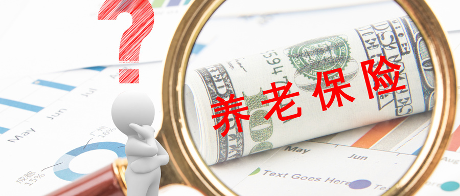 職工養(yang) 老保險能不能補繳？補繳後多長時間可在網上查到？插圖2