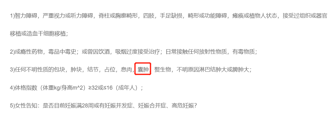 體(ti) 檢查出囊腫，影響買(mai) 保險嗎？插圖2