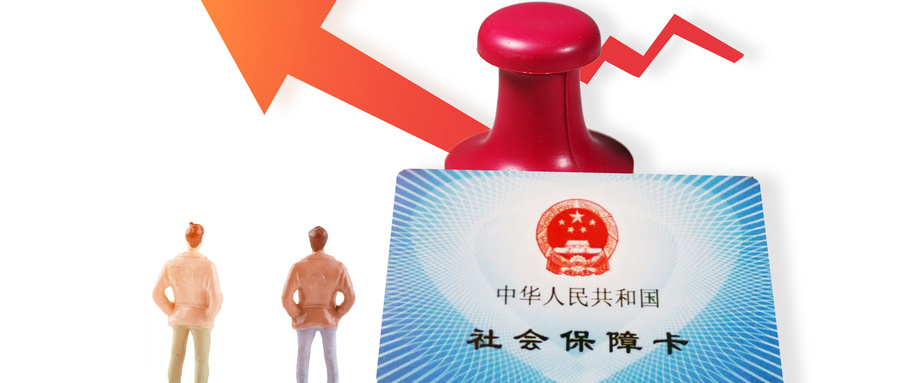 一個(ge) 月社保斷交會(hui) 有什麽(me) 影響？2023年有哪些新規定？插圖2