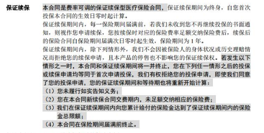 【金醫保1號】一款能保障終身的醫療險，適合給爸媽買！插圖4