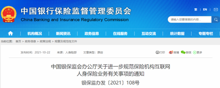 互聯網新規出台！這些保險即將下架插圖