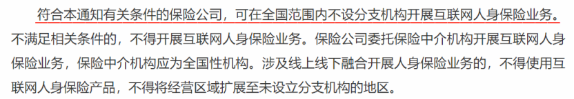 互聯網新規出台！這些保險即將下架插圖2