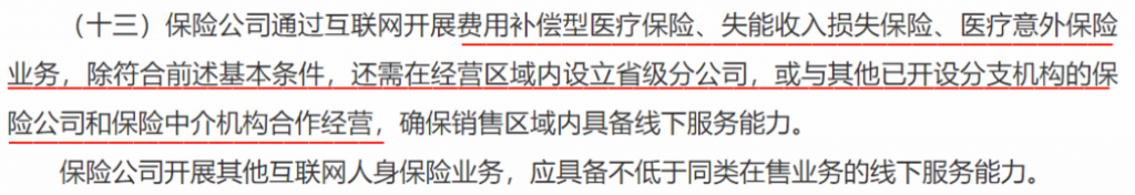 互聯網新規出台！這些保險即將下架插圖4