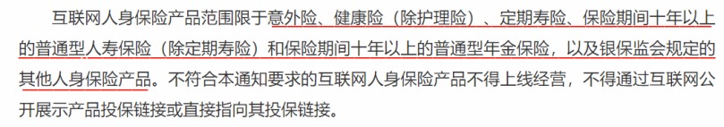 互聯網新規出台！這些保險即將下架插圖8