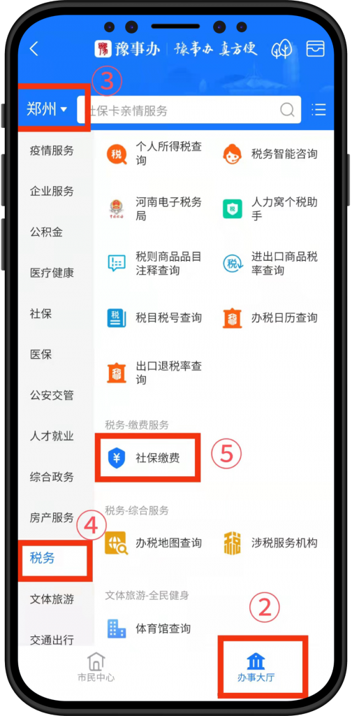 線上醫保繳費書把手教學插圖2