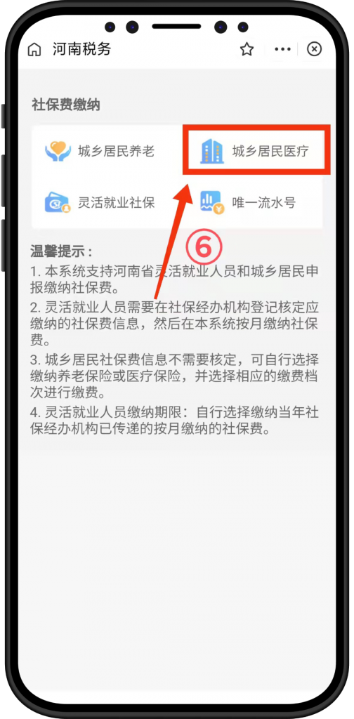 線上醫保繳費書把手教學插圖4