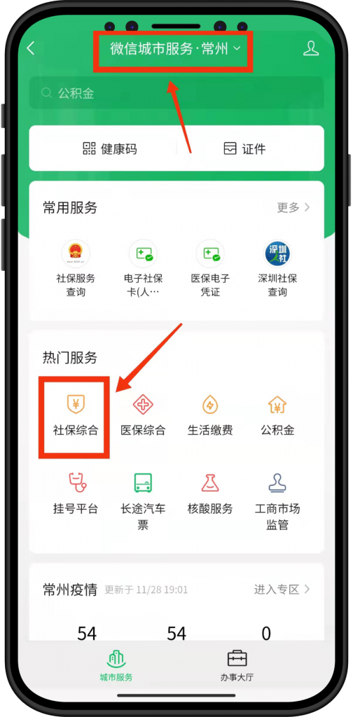 線上醫保繳費書把手教學插圖10