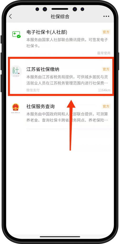 線上醫保繳費書把手教學插圖12