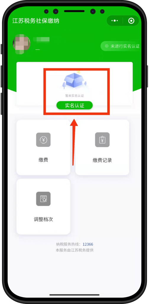 線上醫保繳費書把手教學插圖14