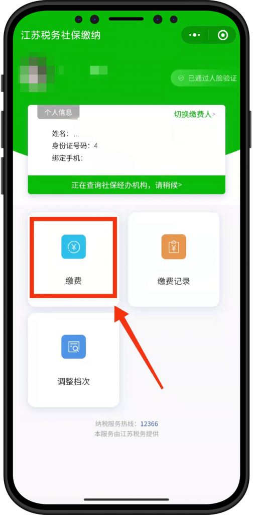 線上醫保繳費書把手教學插圖16