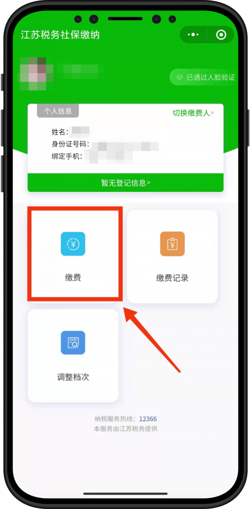 線上醫保繳費書把手教學插圖22
