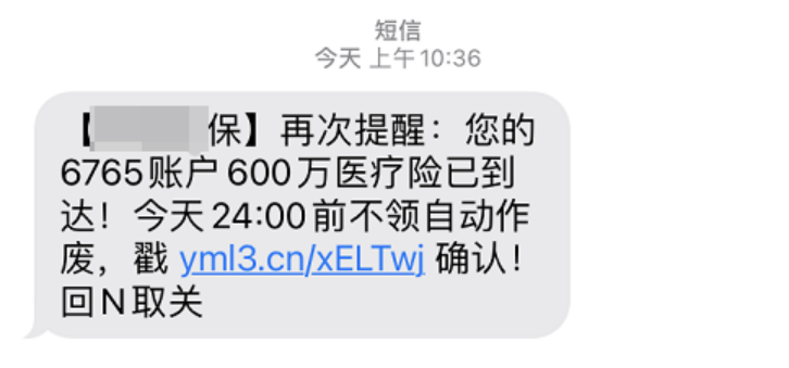 注意，新型保險騙局！家裏長輩一定要注意插圖