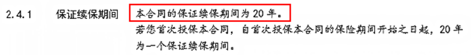 新款百萬醫療險來了！能保20年！插圖4