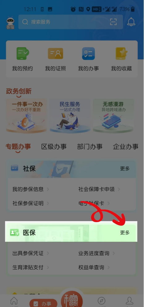 越早辦越省錢！新生兒醫保辦理全指南~插圖14