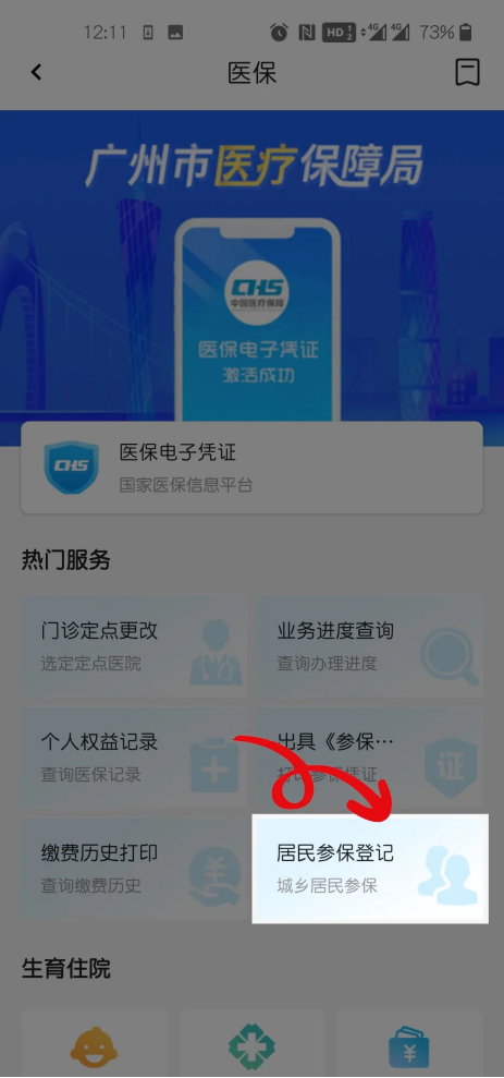 越早辦越省錢！新生兒醫保辦理全指南~插圖16