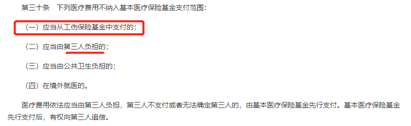 上班意外受傷，能用醫保報銷嗎？工傷險和意外險能同時賠嗎？插圖2
