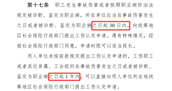 上班意外受傷，能用醫保報銷嗎？工傷險和意外險能同時賠嗎？插圖4