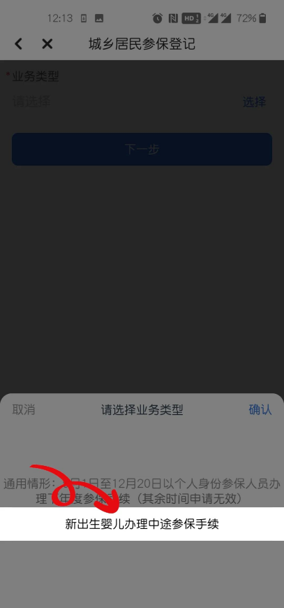 越早辦越省錢！新生兒醫保辦理全指南~插圖18