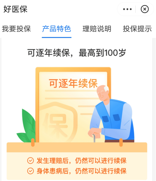 好醫保6年版和20年版，哪個比較好？插圖10