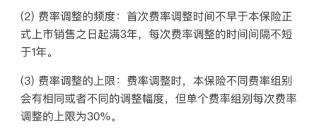 好醫保6年版和20年版，哪個比較好？插圖22