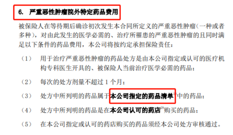 實用教程：買的保險如何報銷抗癌藥插圖6
