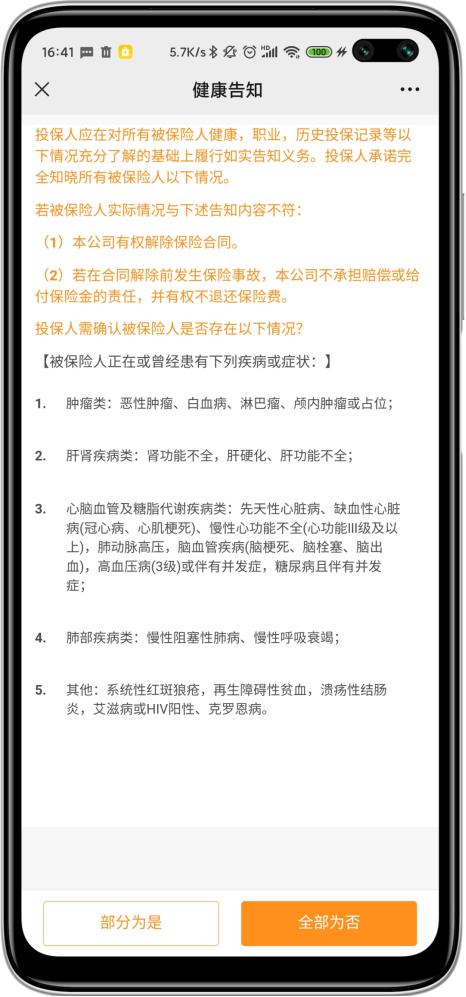 100%報銷的惠民保來了，可帶病投保插圖