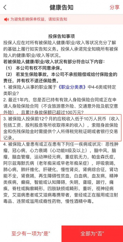為什麽買保險要問年收入？插圖2