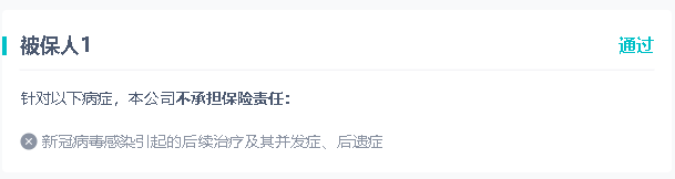 得了新冠，購買重大疾病保險和百萬醫療保險會拒保嗎？插圖4