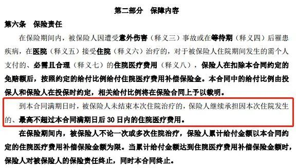 買到醫療保險到期了，治療還沒結束，還能理賠嗎？插圖