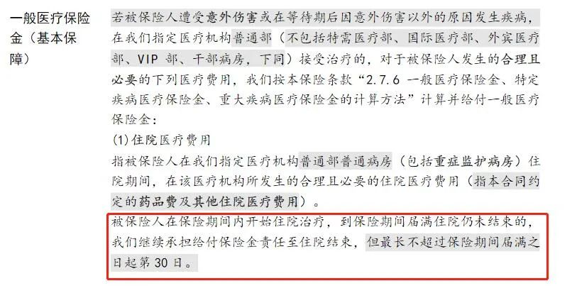 買到醫療保險到期了，治療還沒結束，還能理賠嗎？插圖2