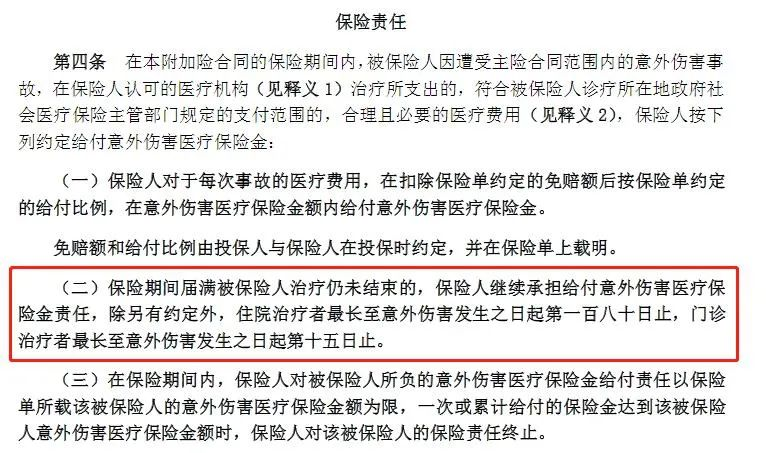 買到醫療保險到期了，治療還沒結束，還能理賠嗎？插圖6