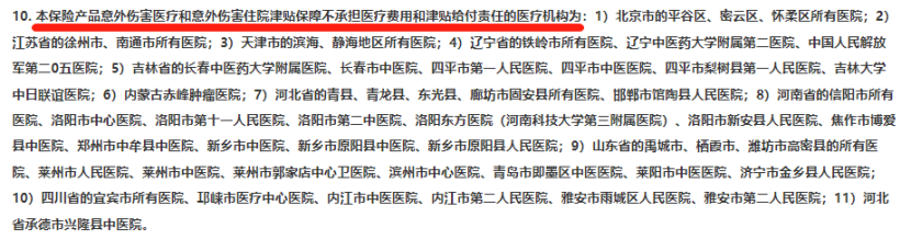 注意！這些醫院被保險公司“拉黑”，看病不賠！插圖