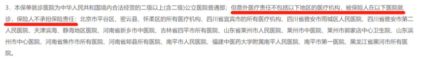 注意！這些醫院被保險公司“拉黑”，看病不賠！插圖2