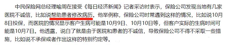 注意！這些醫院被保險公司“拉黑”，看病不賠！插圖6