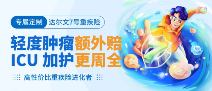 <strong>返還型保險為什麽不值得買？有哪些坑？</strong>插圖2