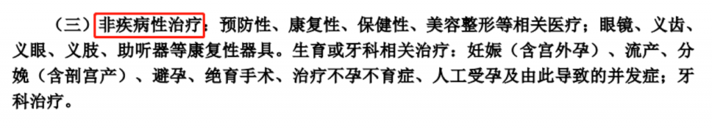 住院花了大幾萬，醫療險竟然賠不了？插圖6