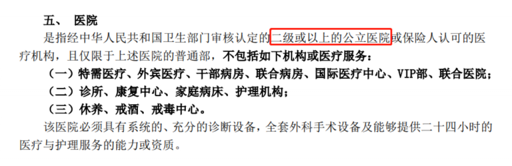 住院花了大幾萬，醫療險竟然賠不了？插圖10