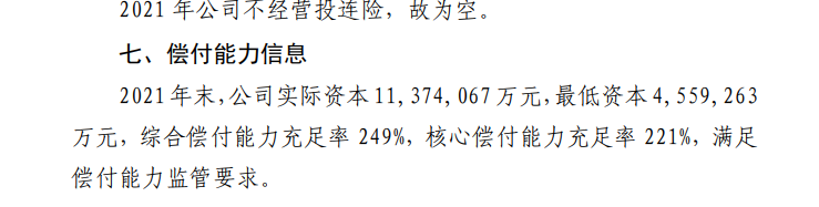 太平洋保險和PICC人保保險哪家保險公司好？有哪些赛马会APP下载官网可以對比下？插圖4