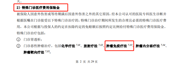 天價抗癌藥，買的保險能報銷嗎？插圖6