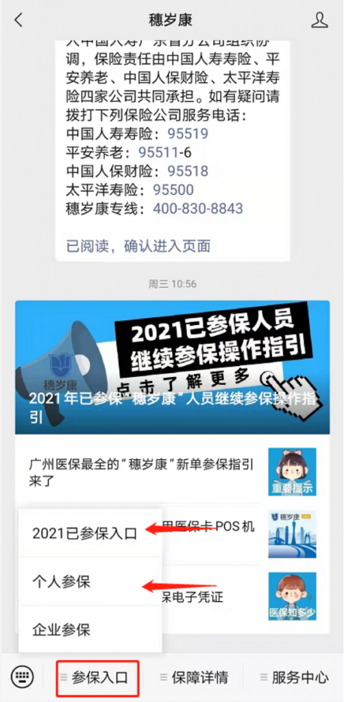 新版穗歲康來啦！180元就能保245萬，沒有廣州醫保也能買~插圖2