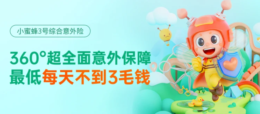 2023年2月意外險榜單，低至每年幾十元，哪款好？插圖8